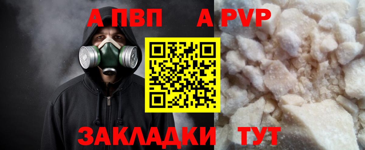 APVP Соль Северск