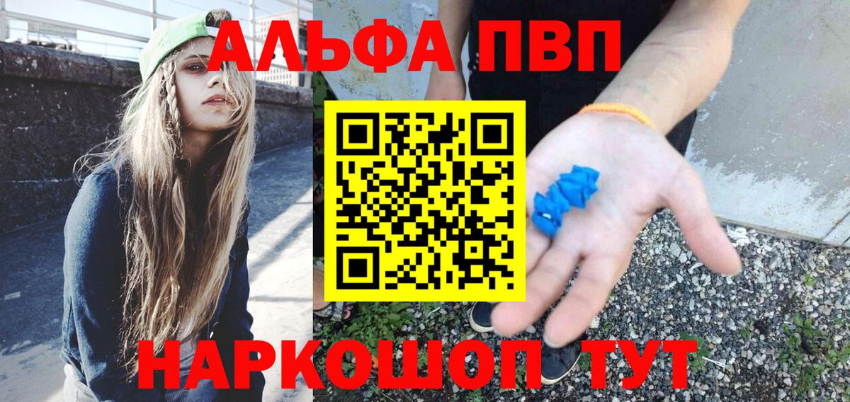 Alfa_PVP мука  Alpha PVP мука  Вход с VPN  Alpha PVP  где найти наркотики  Северск 