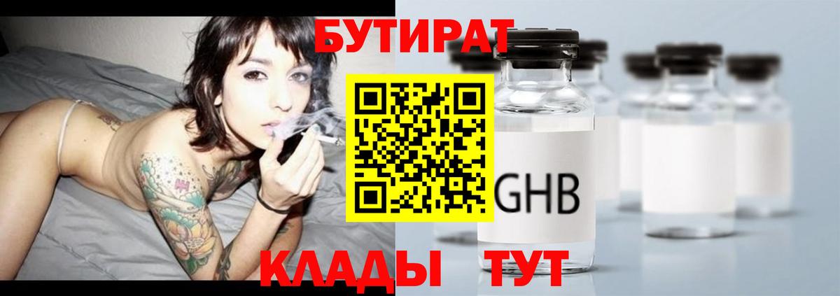 Бутират  Вход с VPN  Северск  Бутират жидкий экстази 