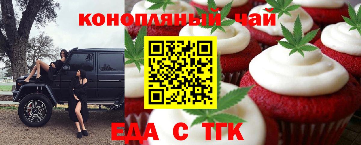 Северск  Cannafood конопля  Вход с VPN 
