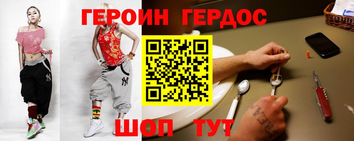 ГЕРОИН Афган Северск