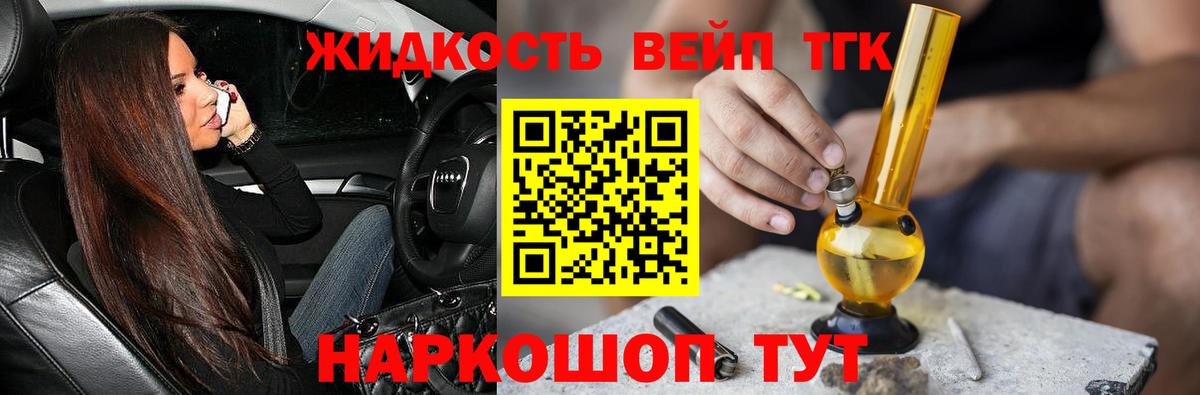 ТГК гашишное масло Северск